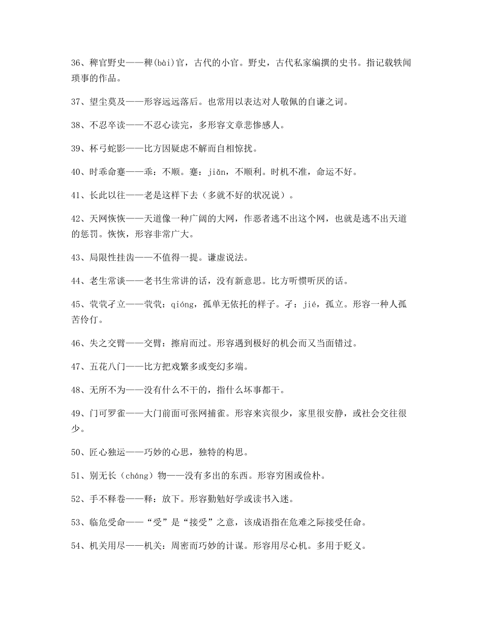 2025年高中常用高频成语大全_第3页