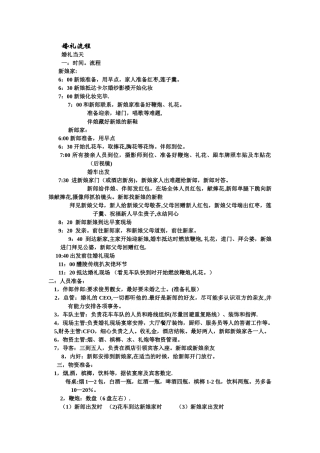 婚礼当天接亲流程