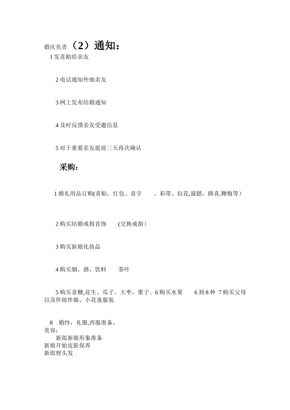 婚礼前期准备详细计划书_第2页