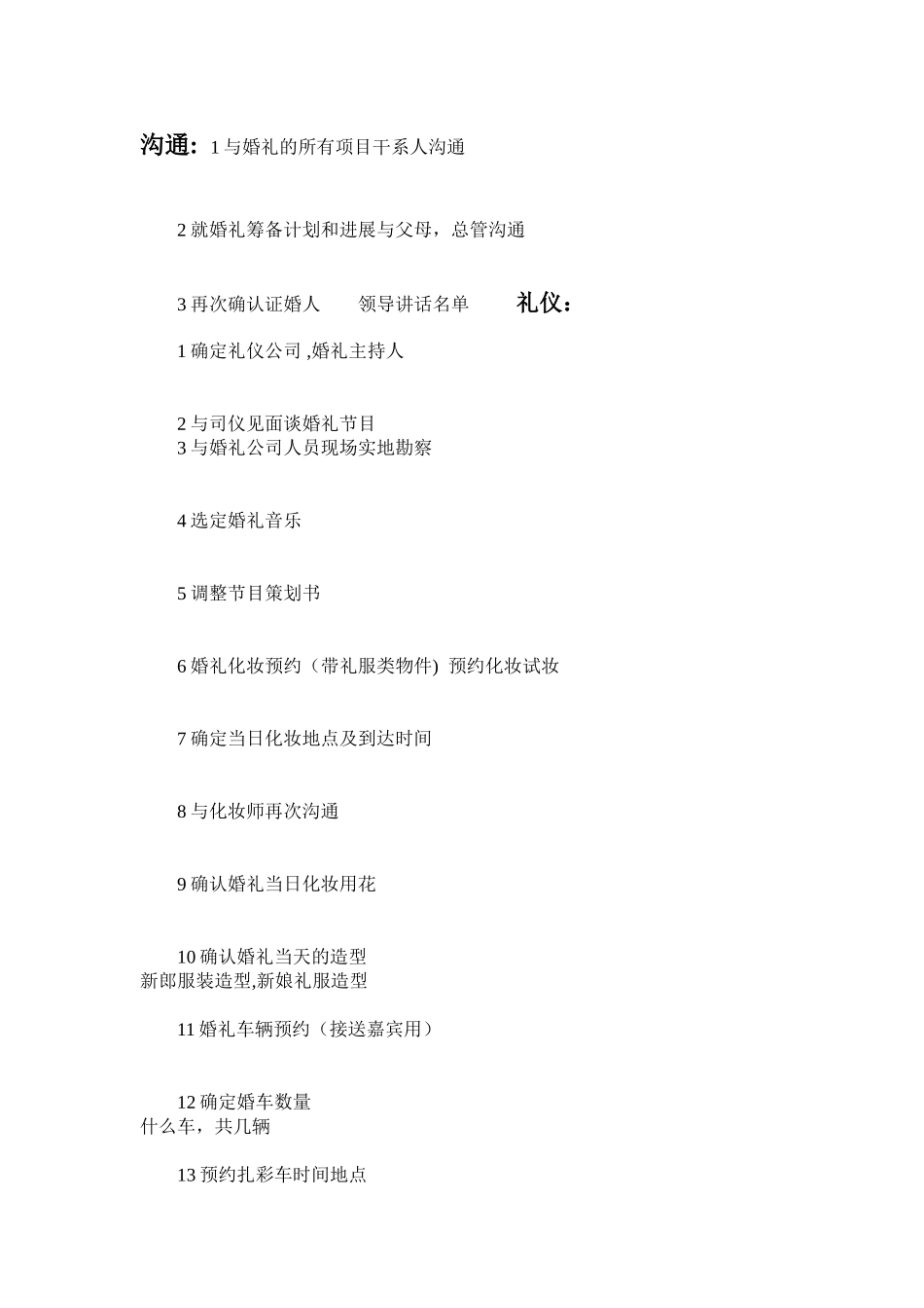婚礼前期准备详细计划书_第3页