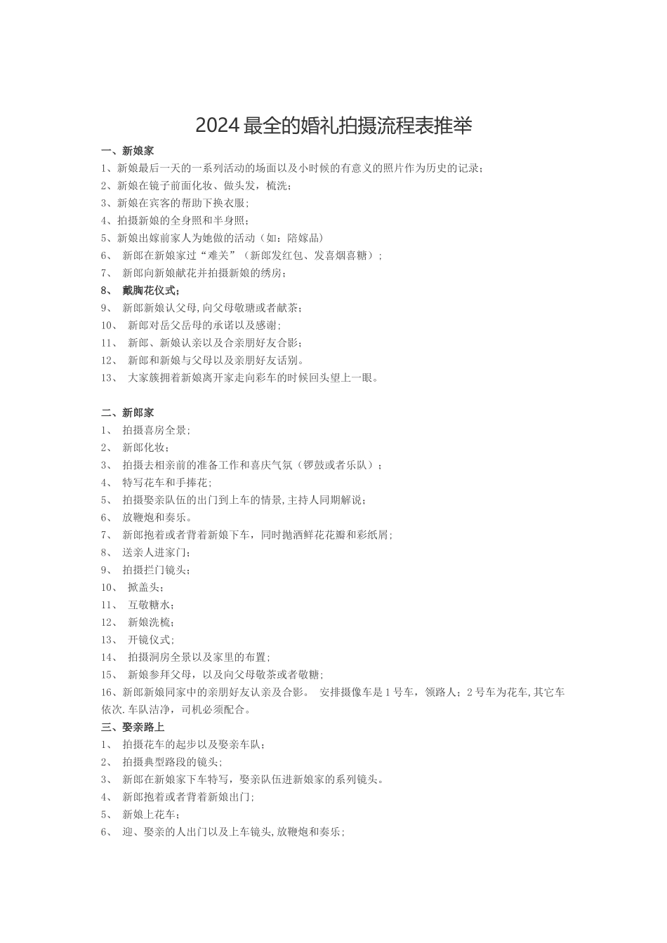 婚礼拍照流程_第1页