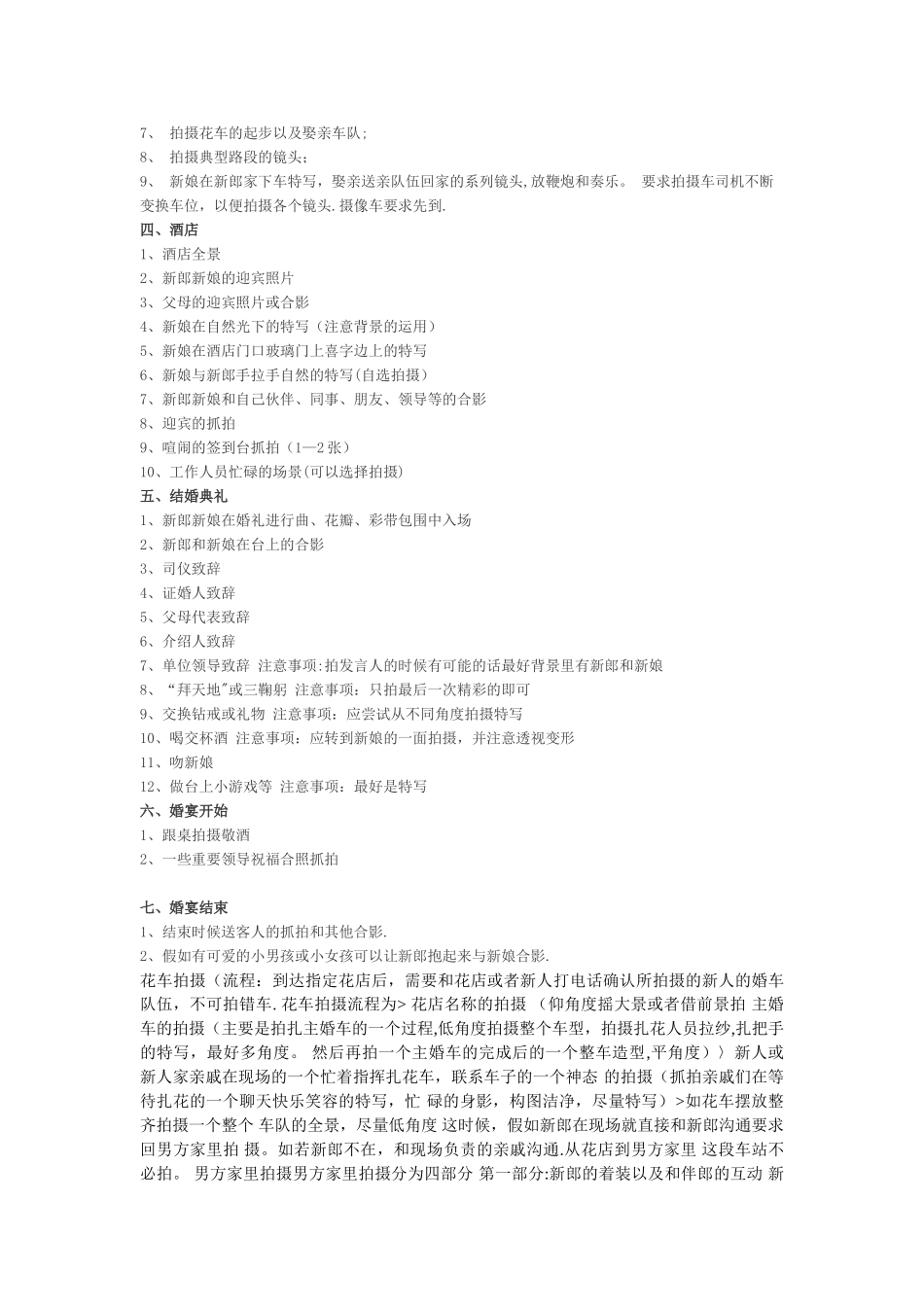 婚礼拍照流程_第2页