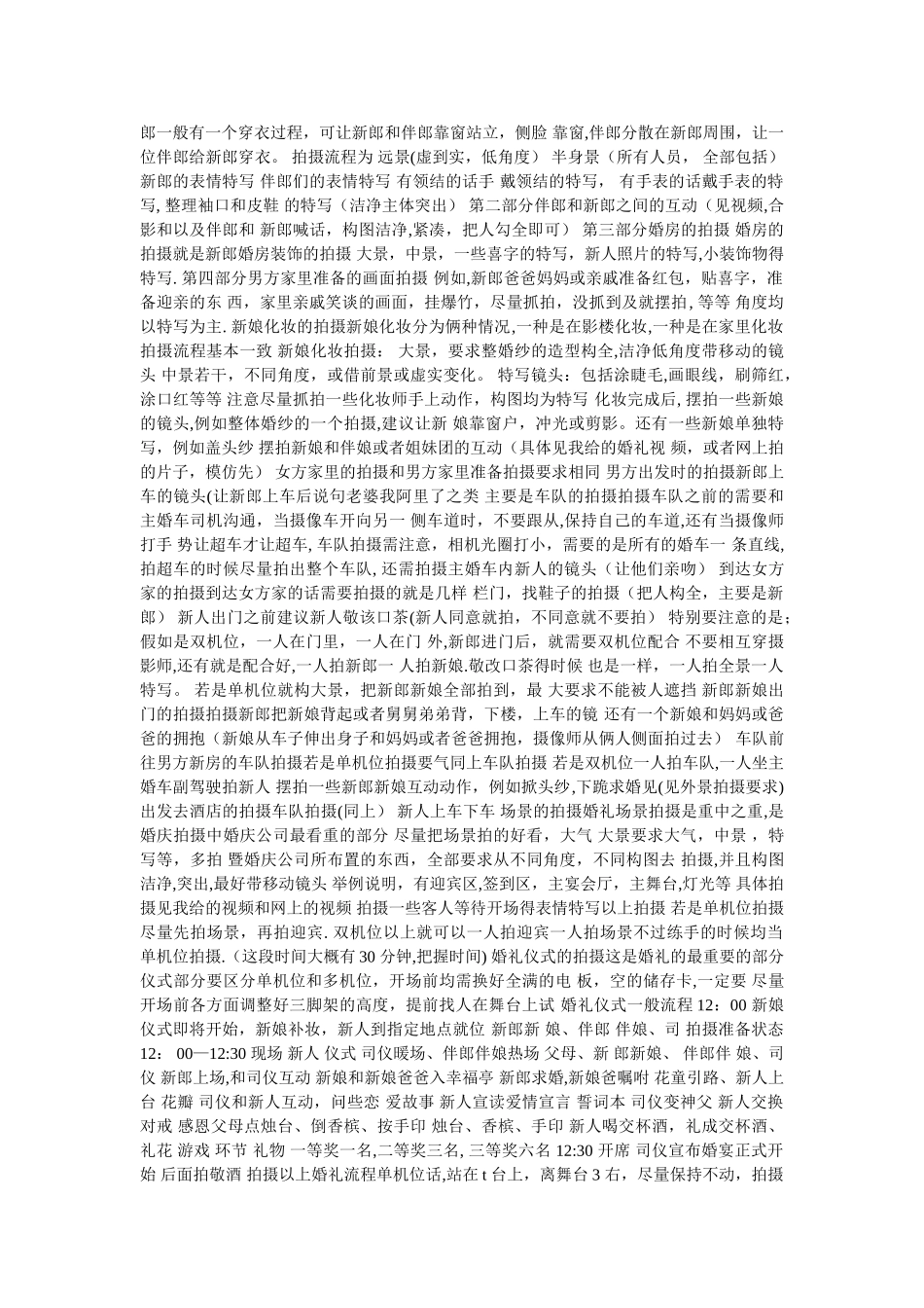 婚礼拍照流程_第3页