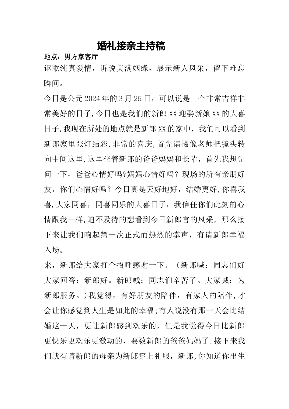 婚礼接亲主持词_第1页