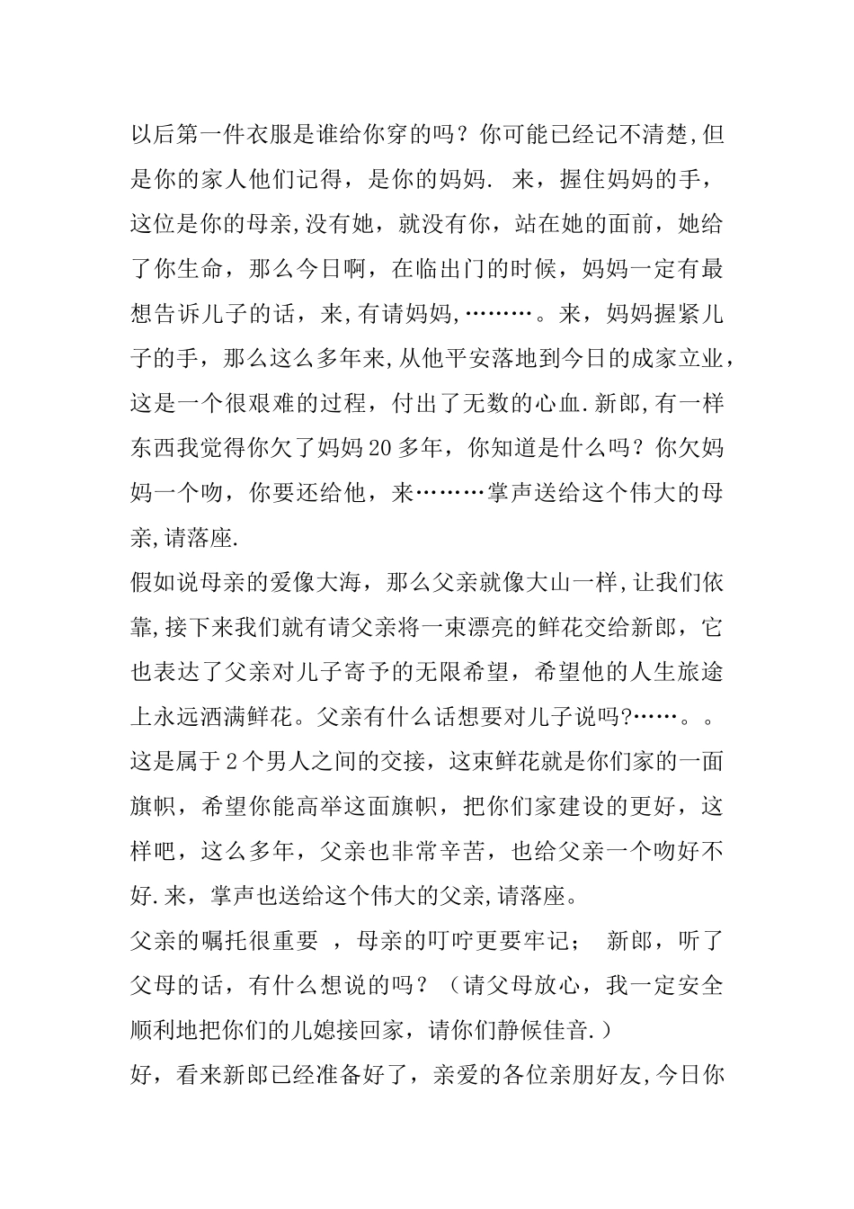 婚礼接亲主持词_第2页