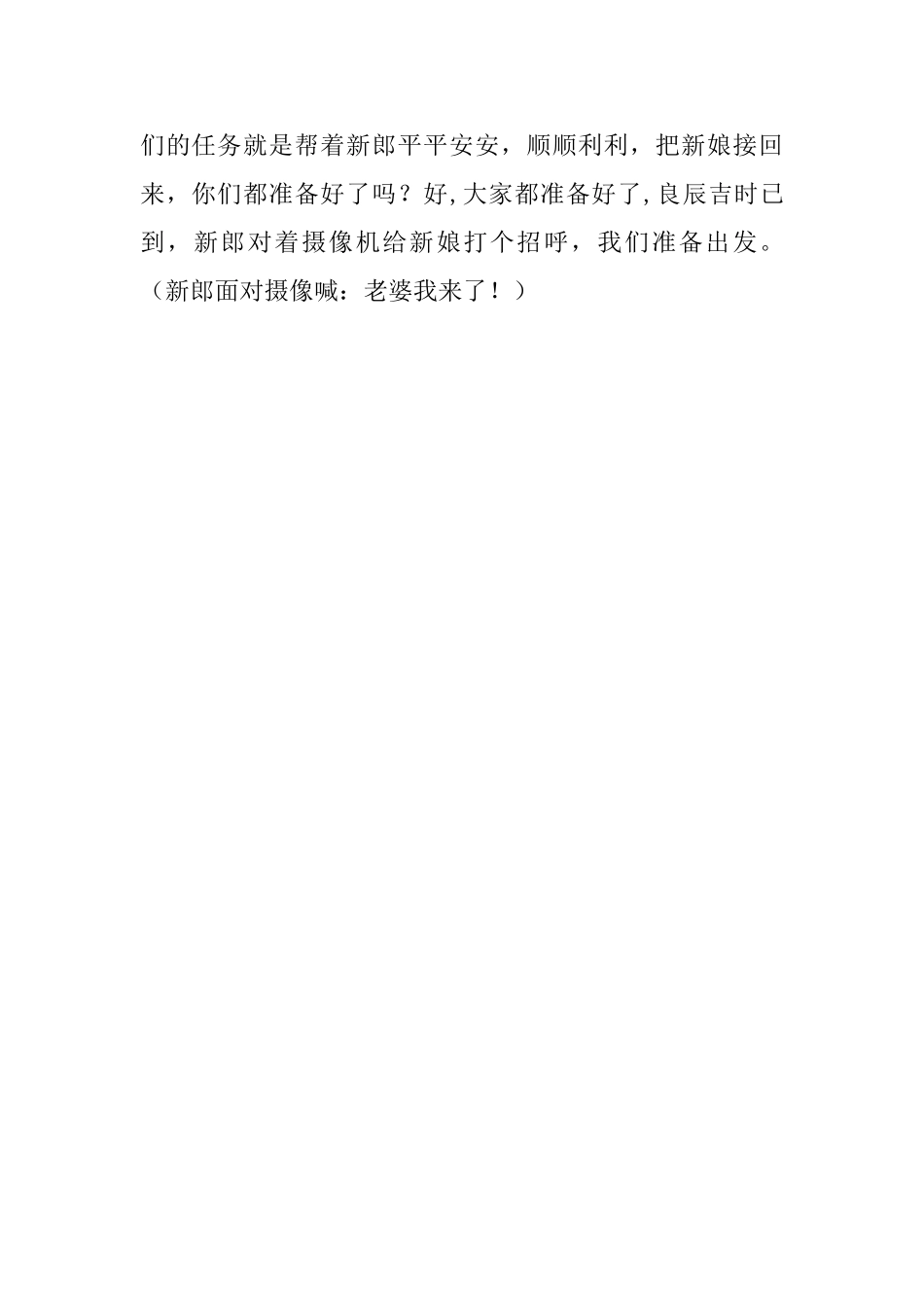 婚礼接亲主持词_第3页