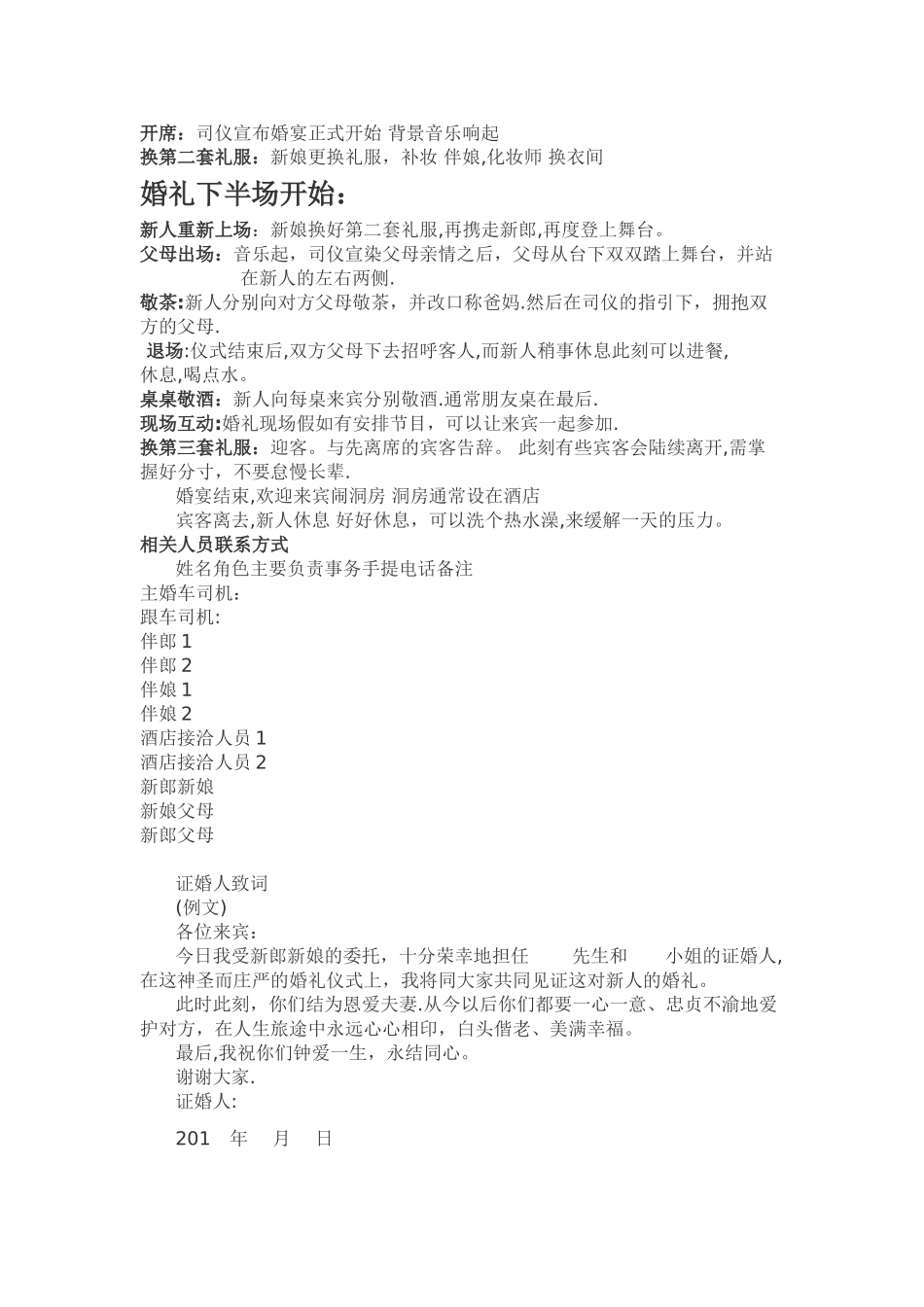 婚礼当天详细流程表_第2页