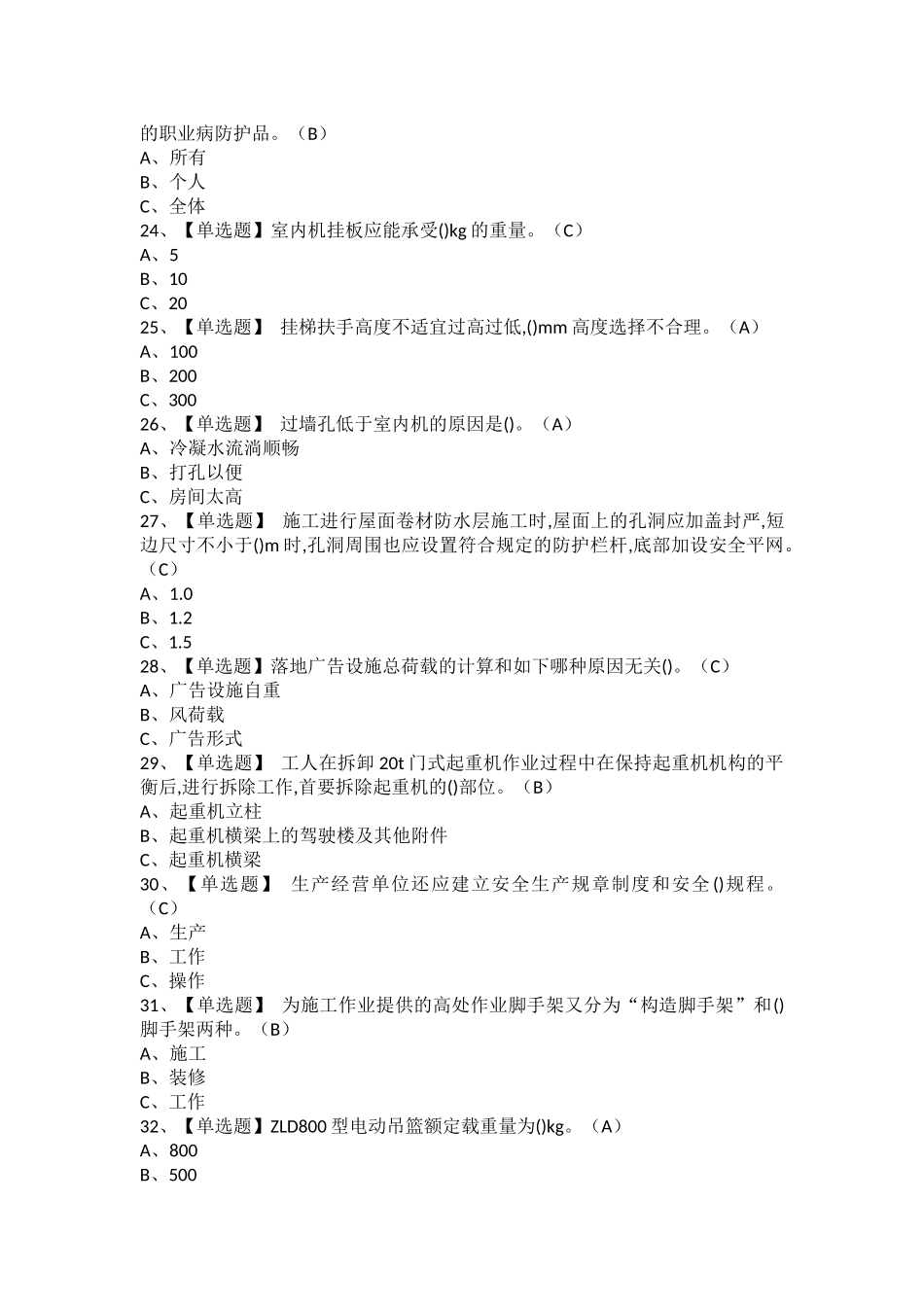 2025年高处安装维护拆除考试题库及高处安装维护拆除考试技巧_第2页