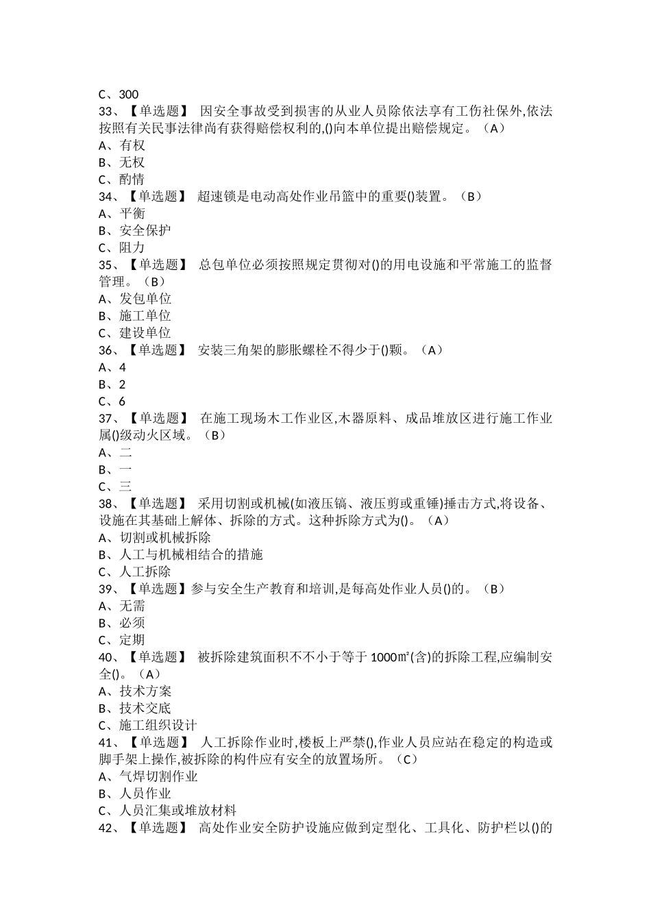 2025年高处安装维护拆除考试题库及高处安装维护拆除考试技巧_第3页