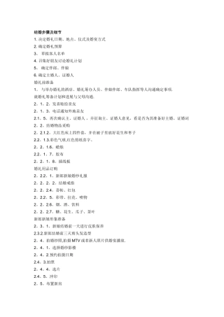 婚礼流程-步骤及细节+婚礼时间表-完整版