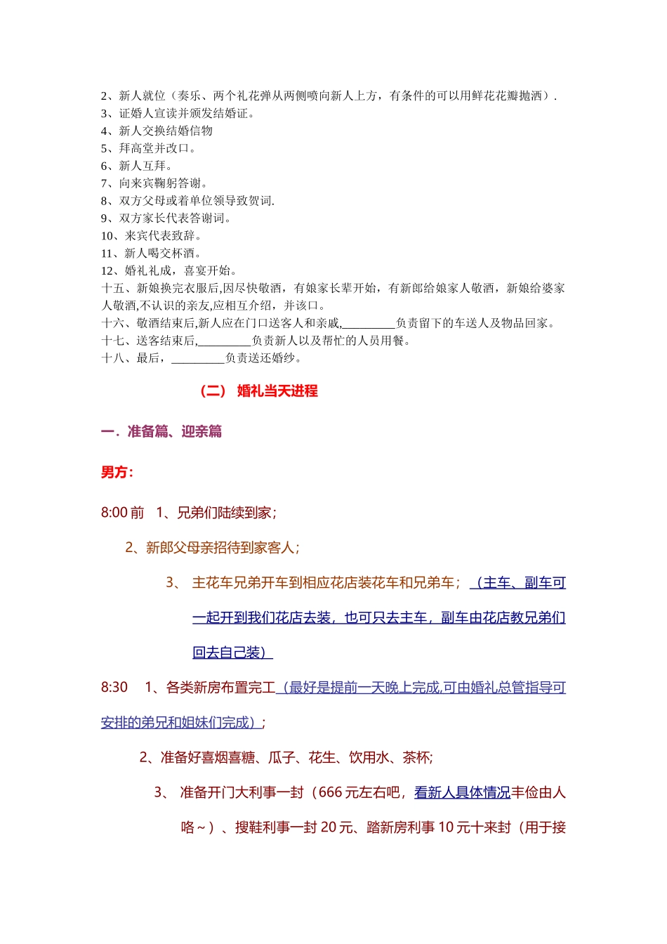 婚礼流程(全套详细)_第2页