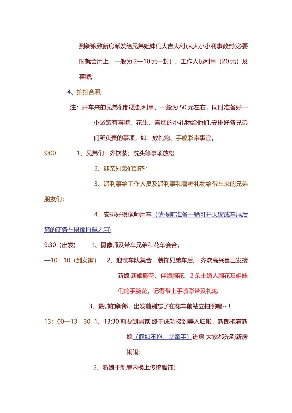 婚礼流程(全套详细)_第3页