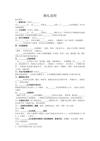 婚礼流程(全套详细)