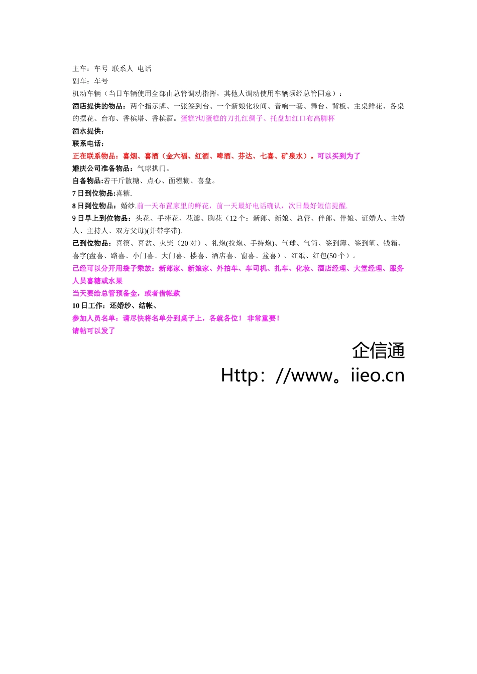 婚礼流程安排_第3页