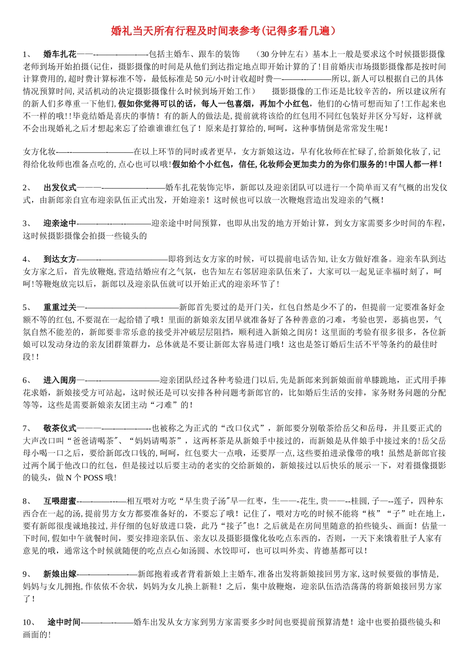 婚礼当天所有行程及时间表参考_第1页