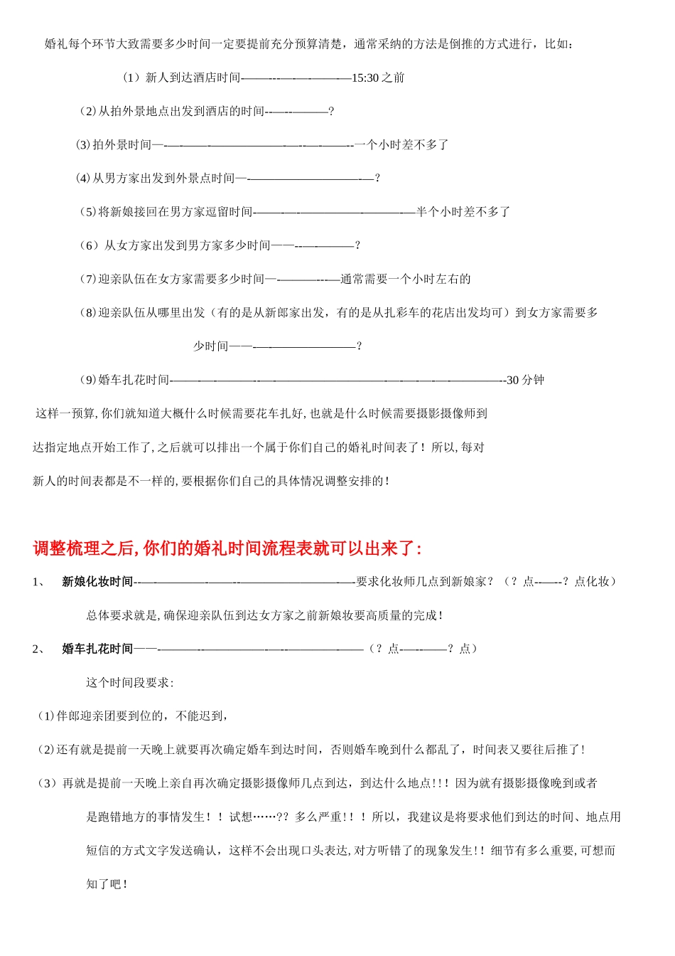 婚礼当天所有行程及时间表参考_第3页