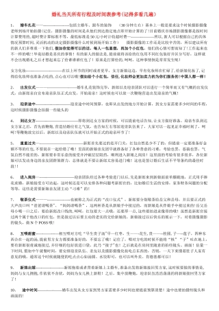 婚礼当天所有行程及时间表参考