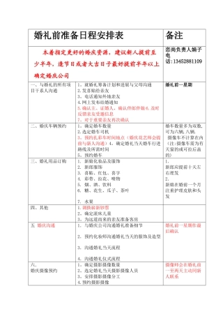 婚礼流程准备安排表