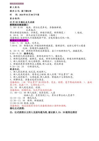 婚礼当天日程安排表