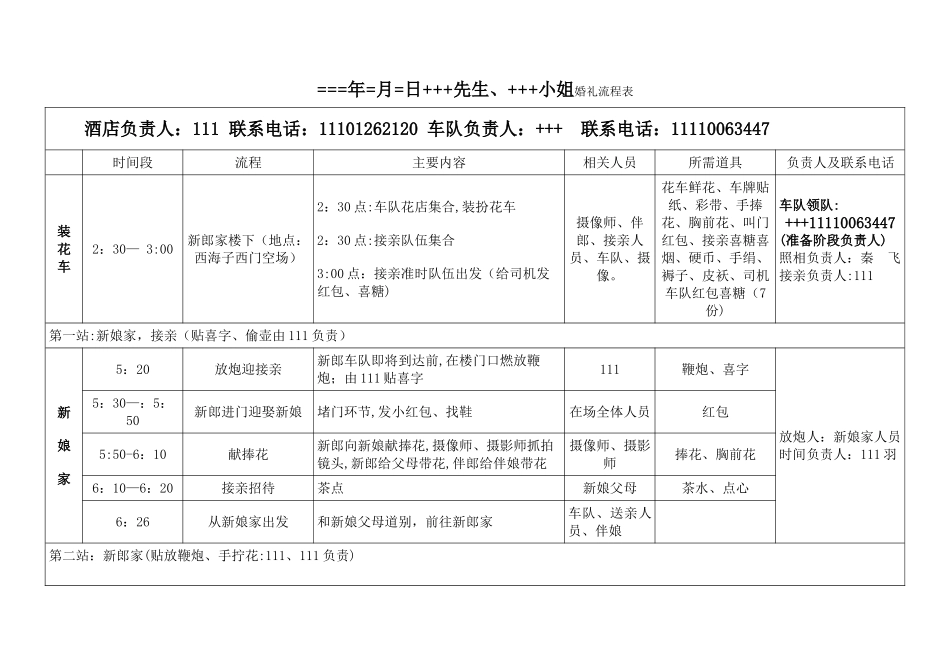 婚礼流程表新_第1页