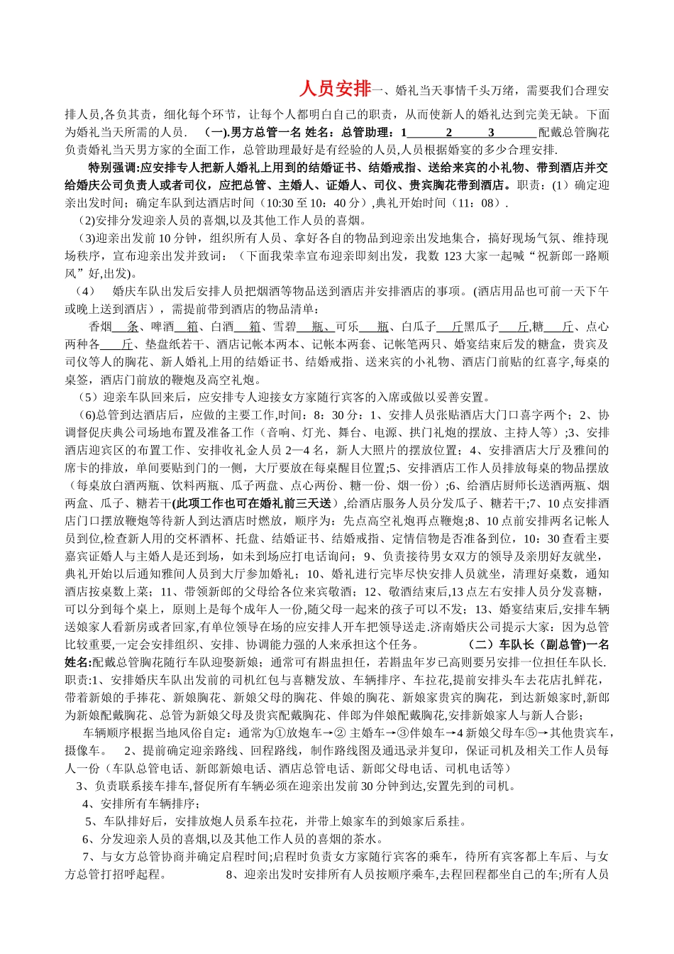 婚礼当天流程_第1页