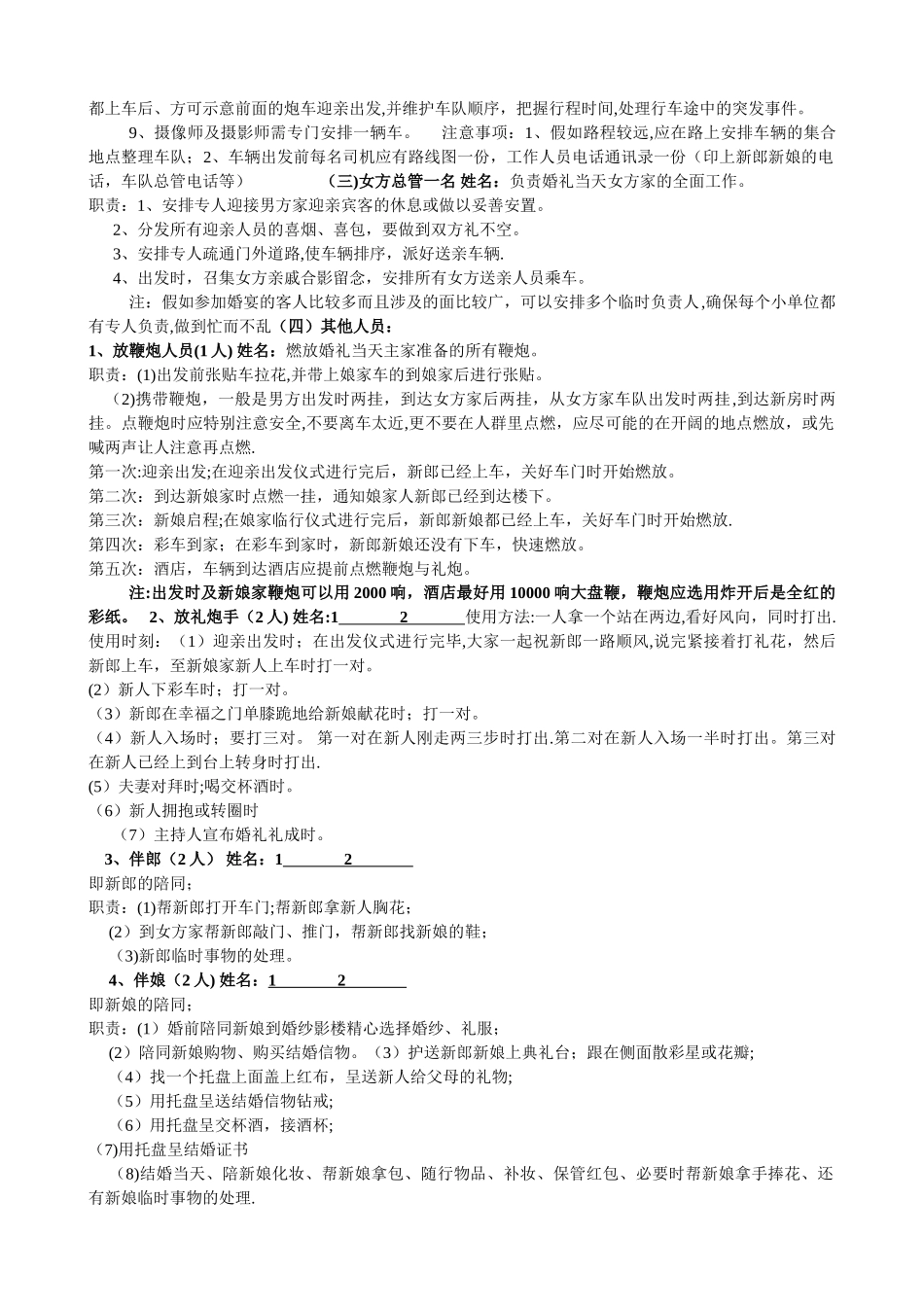 婚礼当天流程_第2页