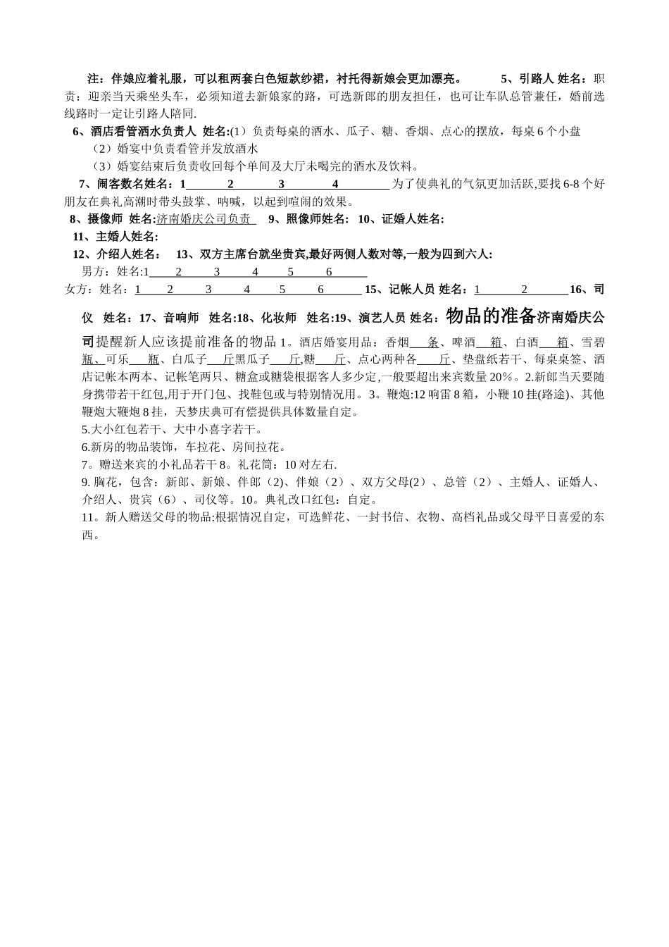 婚礼当天流程_第3页