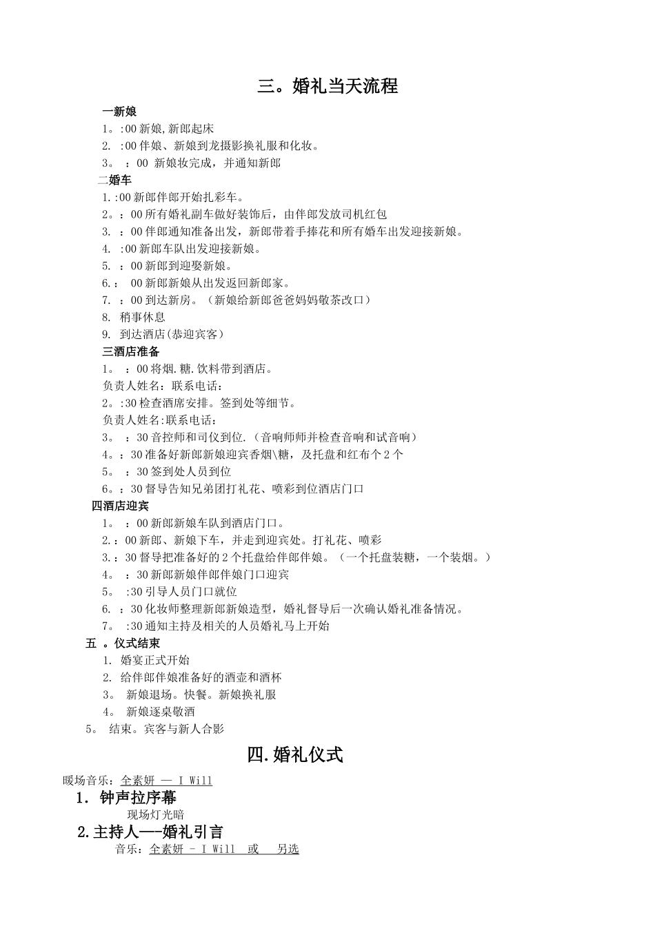 婚礼现场流程及发言稿_第2页