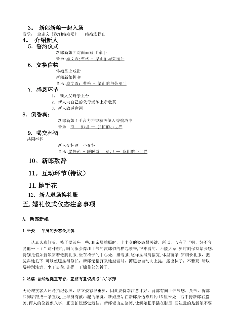 婚礼现场流程及发言稿_第3页