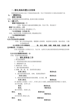 婚礼现场流程及发言稿