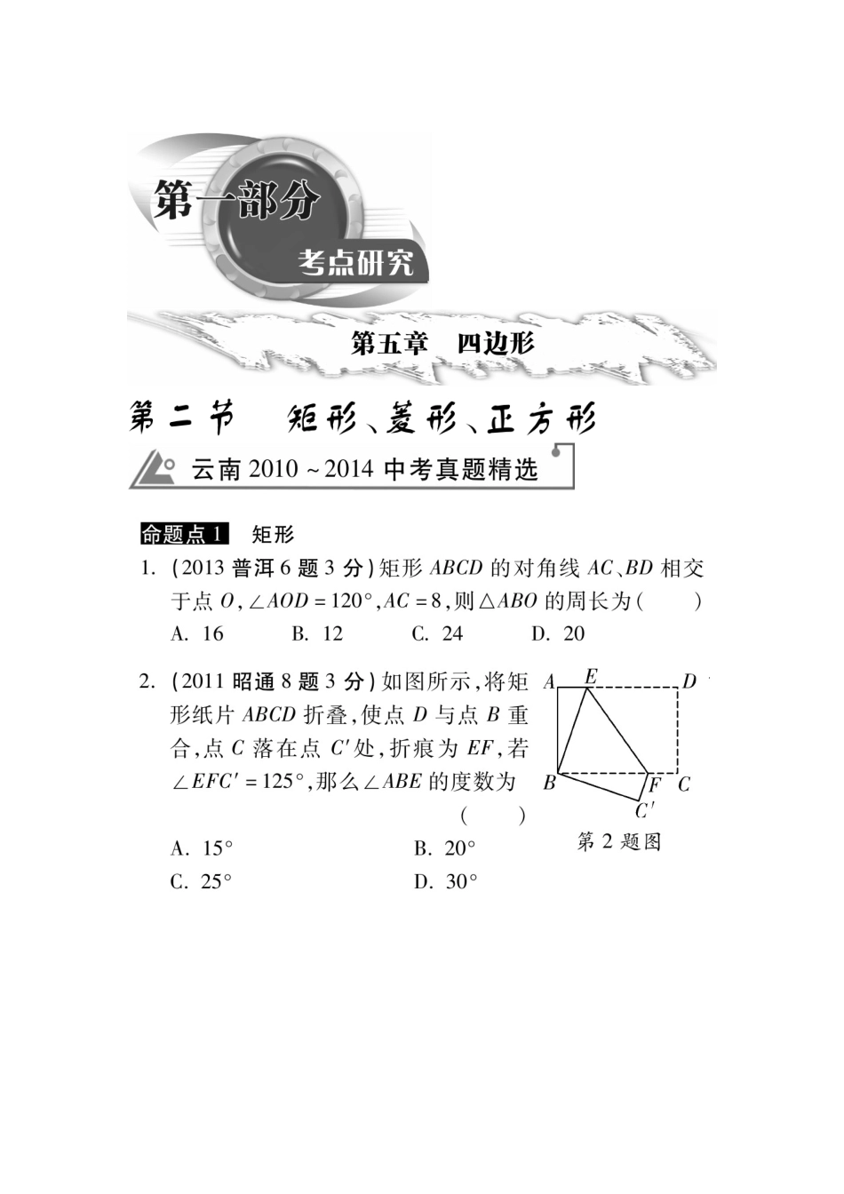 2025年中考数学考点研究测试题_第1页