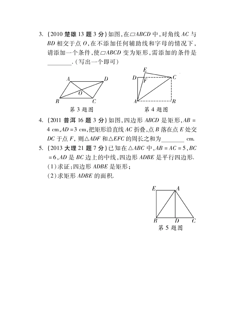 2025年中考数学考点研究测试题_第2页