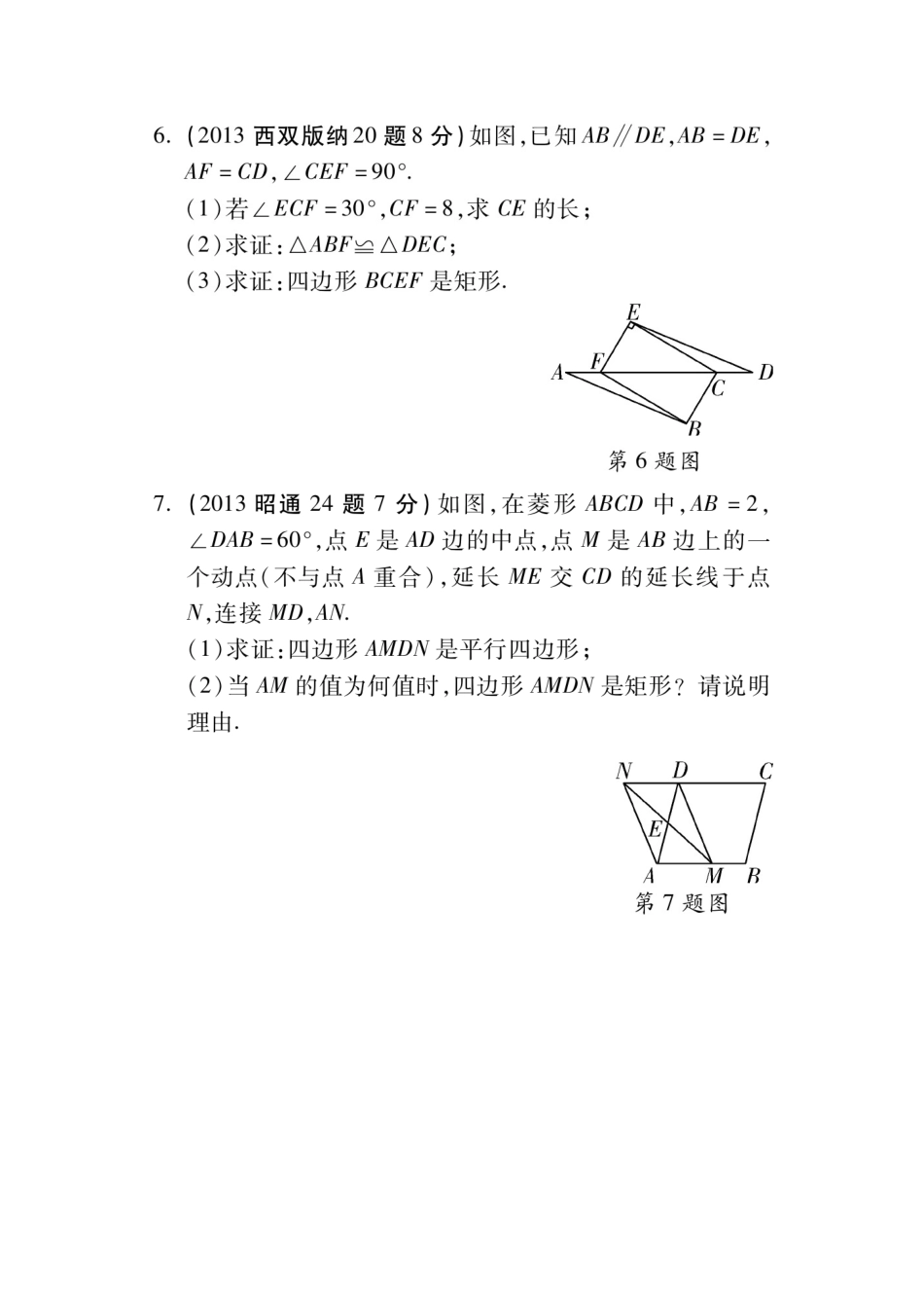 2025年中考数学考点研究测试题_第3页