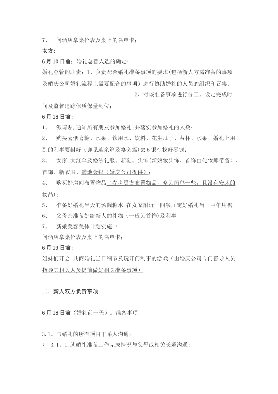 婚礼策划方案书_第3页