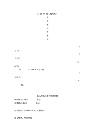 婚礼策划方案书