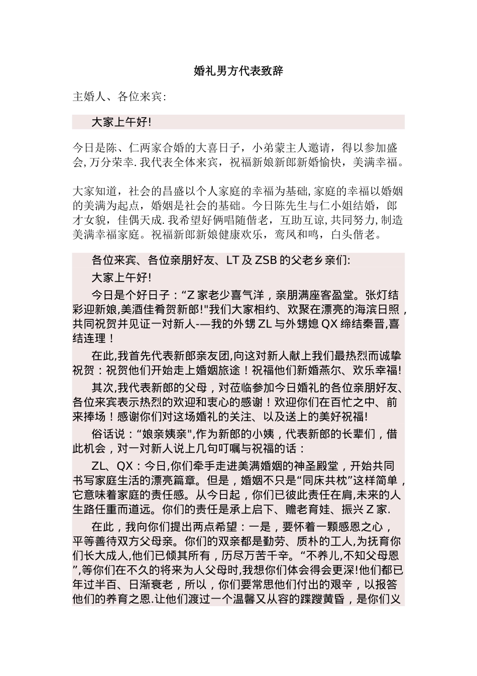 婚礼男方代表致辞_第1页