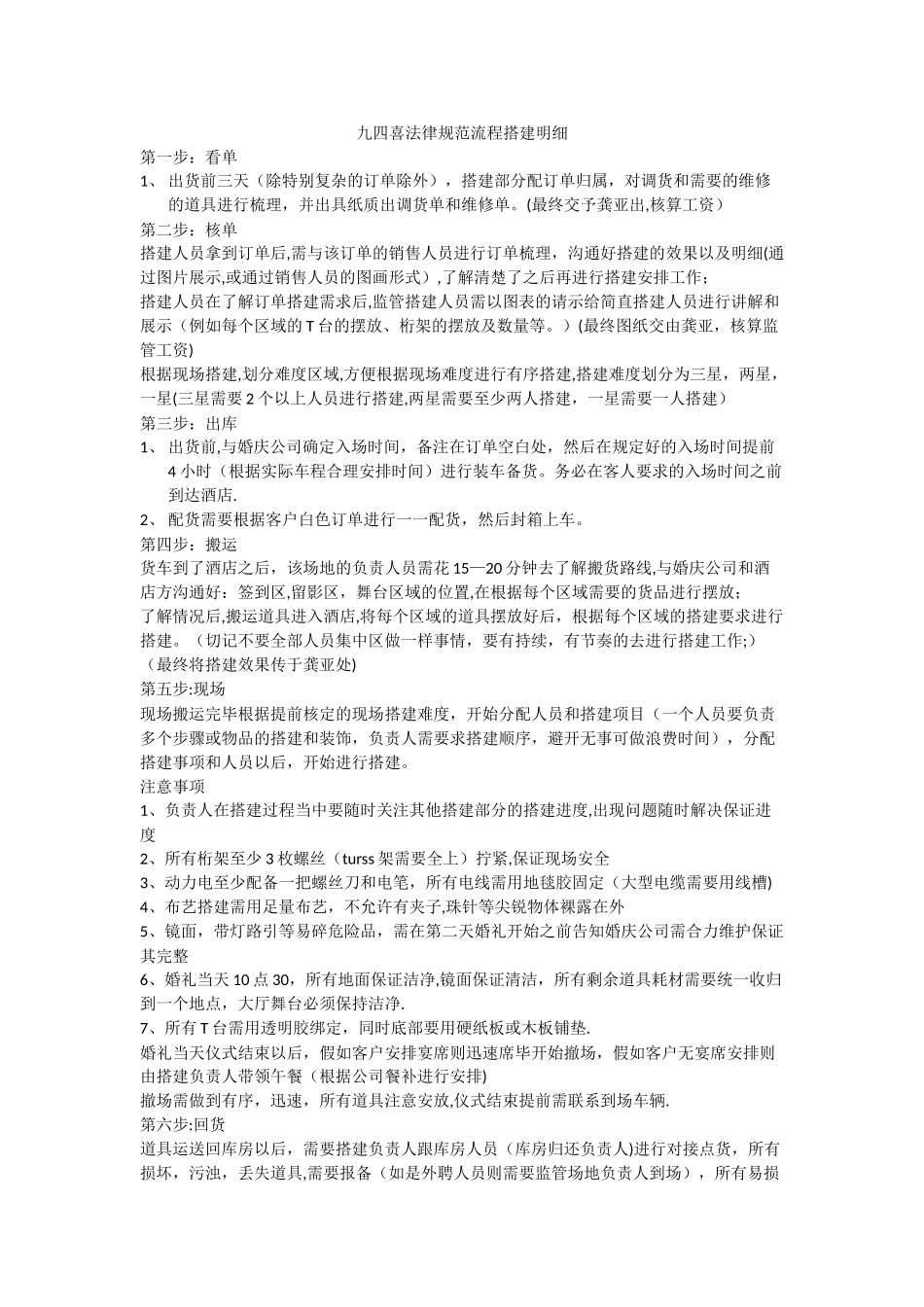 婚礼道具现场搭建规范流程_第1页