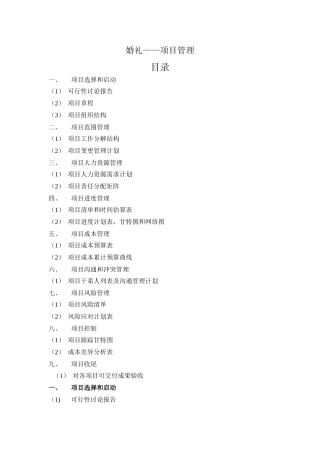 婚礼策划项目管理设计方案