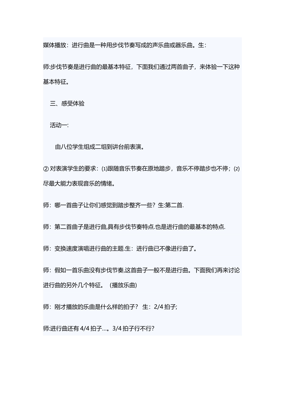 婚礼进行曲---教案_第2页