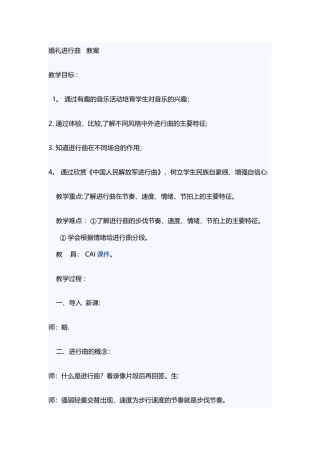 婚礼进行曲---教案