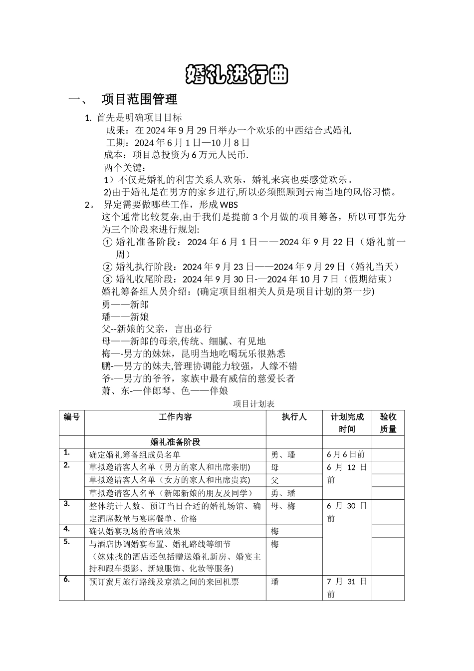 婚礼项目管理方案说明书_第1页