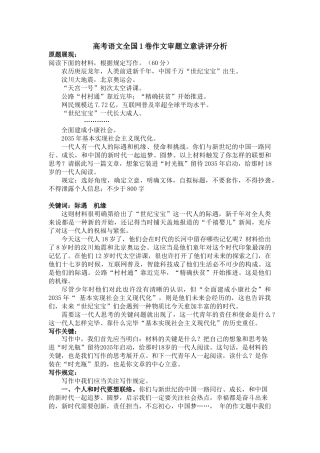 2025年高考语文全国1卷作文真题审题立意讲评分析