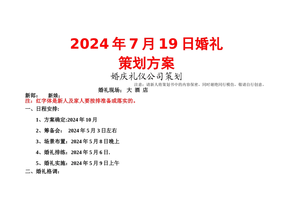 婚礼策划方案_第1页