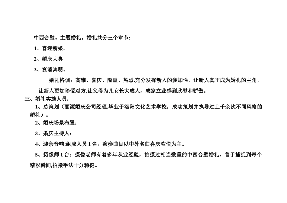 婚礼策划方案_第2页