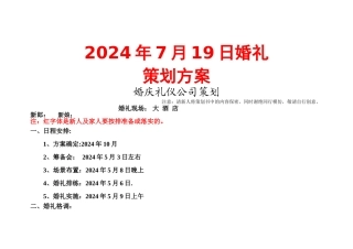 婚礼策划方案
