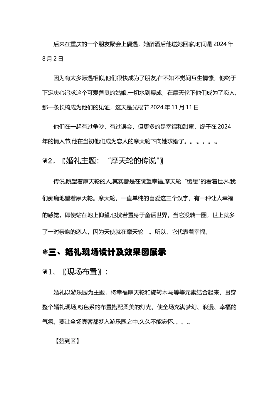 婚礼策划方案_第3页