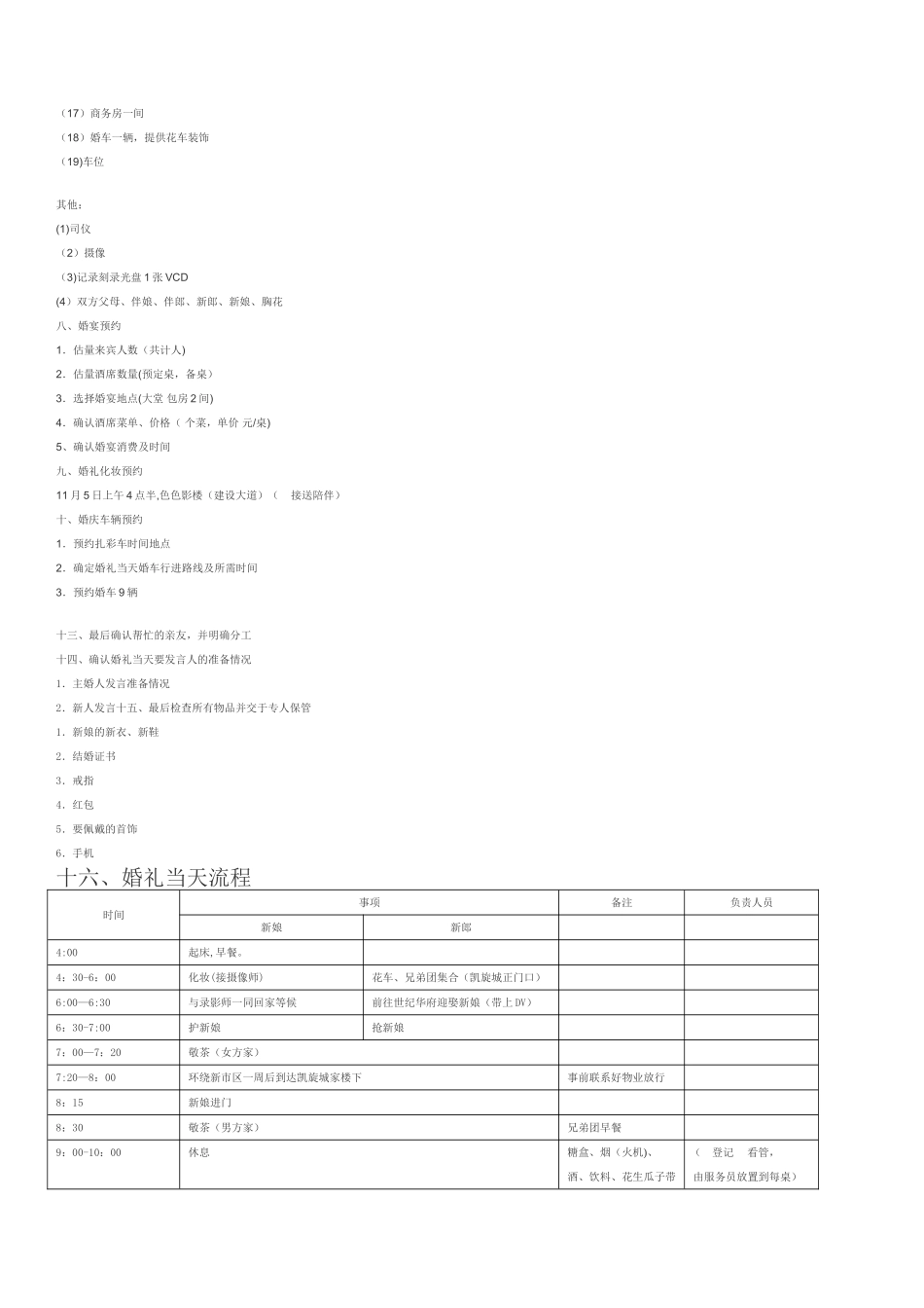 婚礼策划方案及流程_第2页