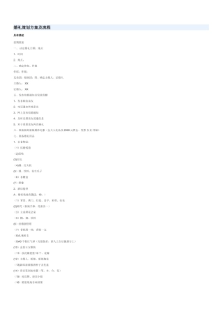 婚礼策划方案及流程