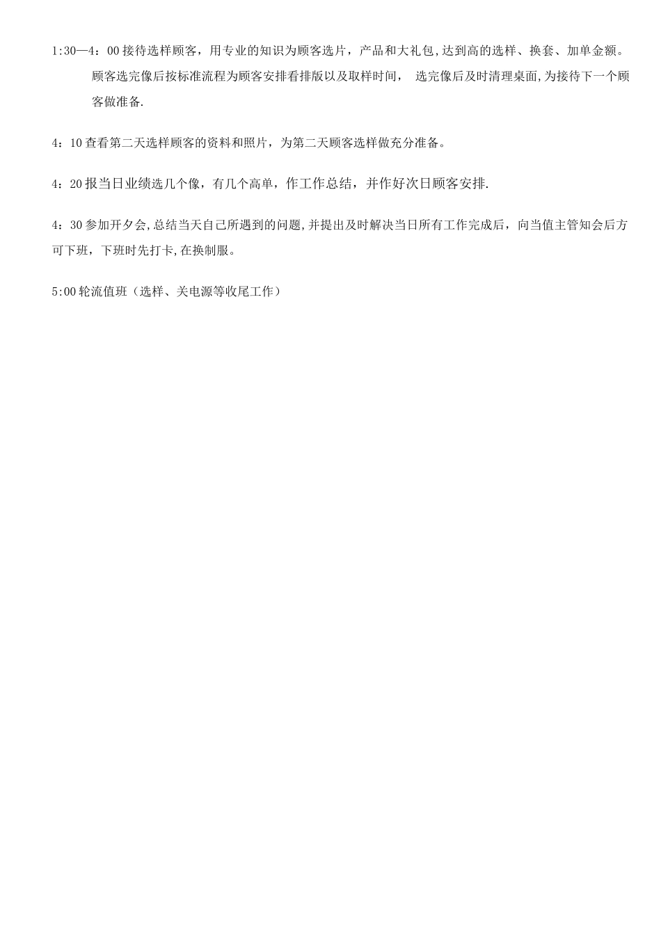 婚纱店门市部岗位职责_第3页