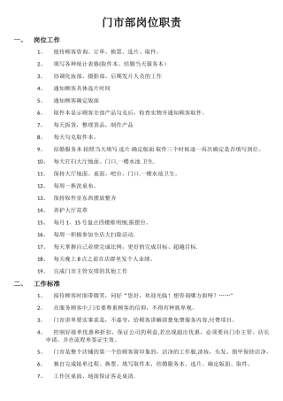 婚纱店门市部岗位职责